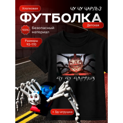 чу чу чарльз футболка набор 3