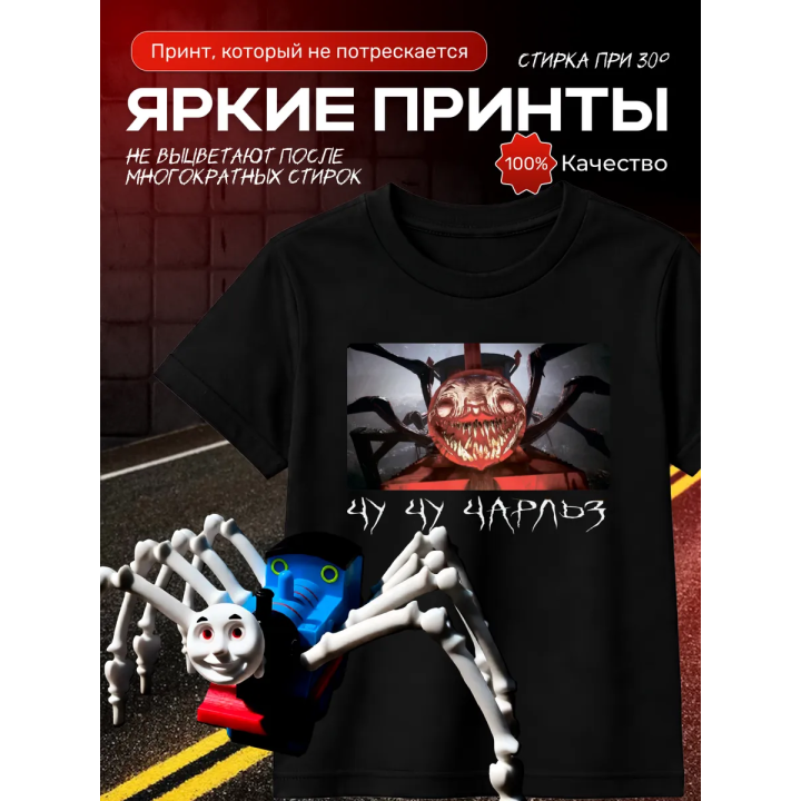 чу чу чарльз футболка набор 3