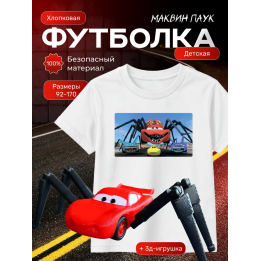 маквин паук футболка набор 1