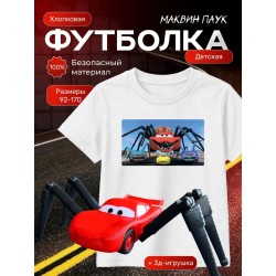 маквин паук футболка набор 1