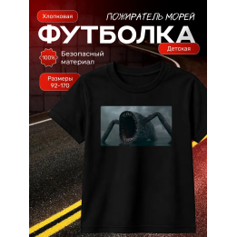 пожиратель морей футболка