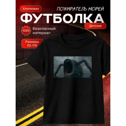 пожиратель морей футболка