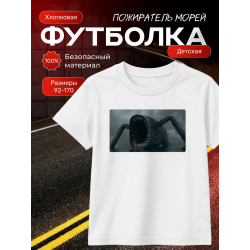 пожиратель морей футболка