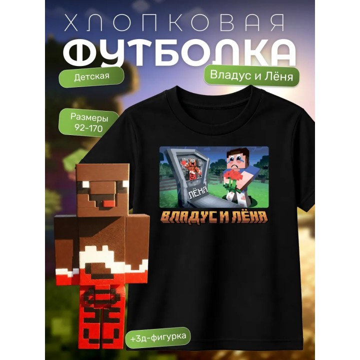леня minecraft футболка набор 2