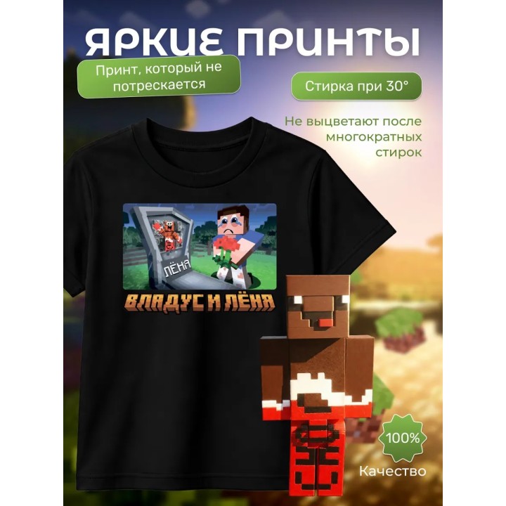 леня minecraft футболка набор 2