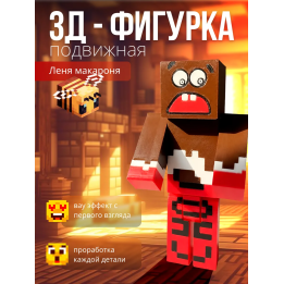 Лёня макароня фигурка minecraft