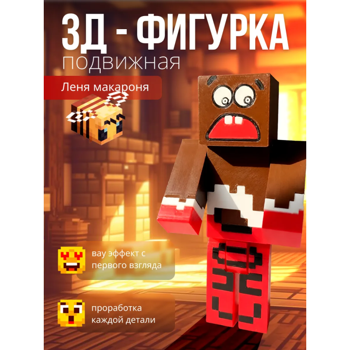 Лёня макароня фигурка minecraft