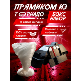 tiv 2 перехватчик торнадо с деплоем, торнадо