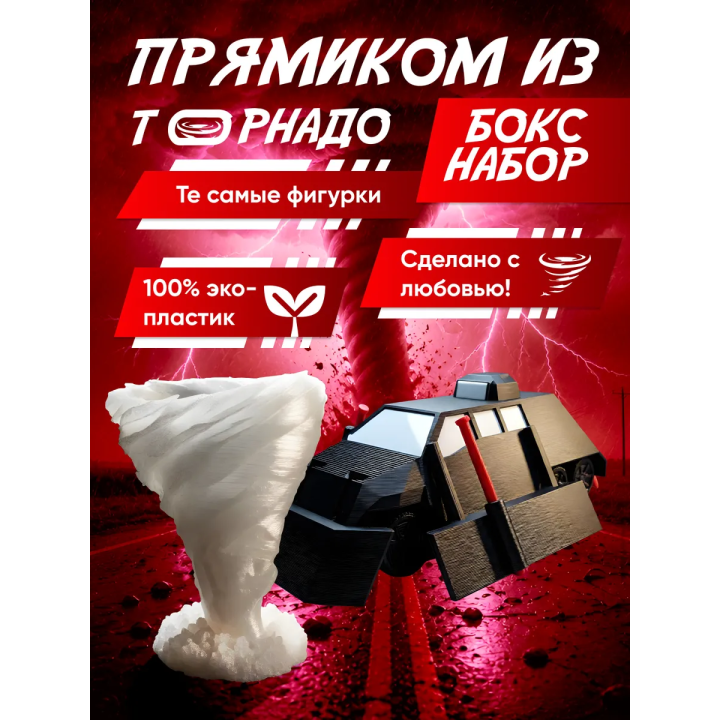 tiv 2 перехватчик торнадо с деплоем, торнадо
