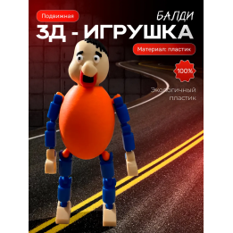 балди игрушка хулиган