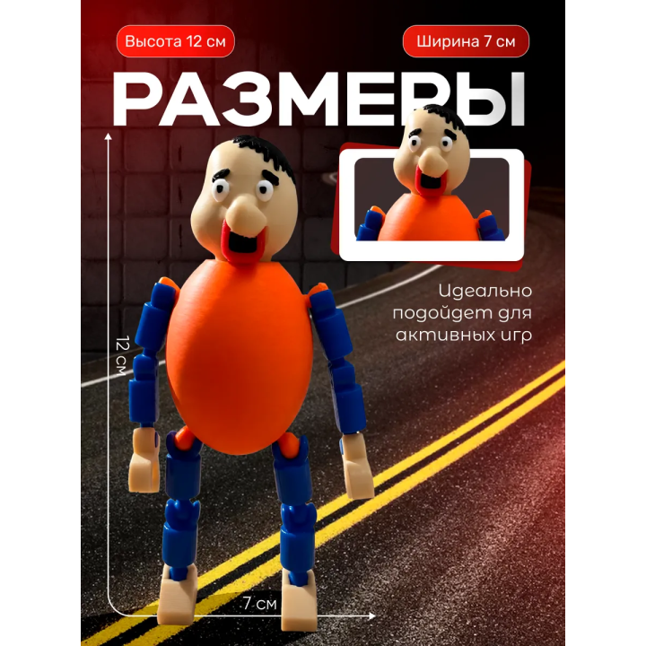 балди игрушка хулиган