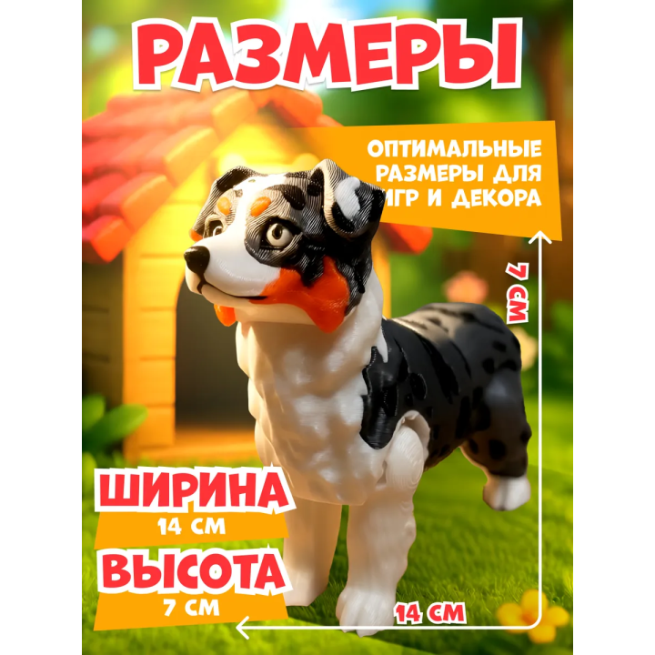 Австралийская овчарка 3д игрушка