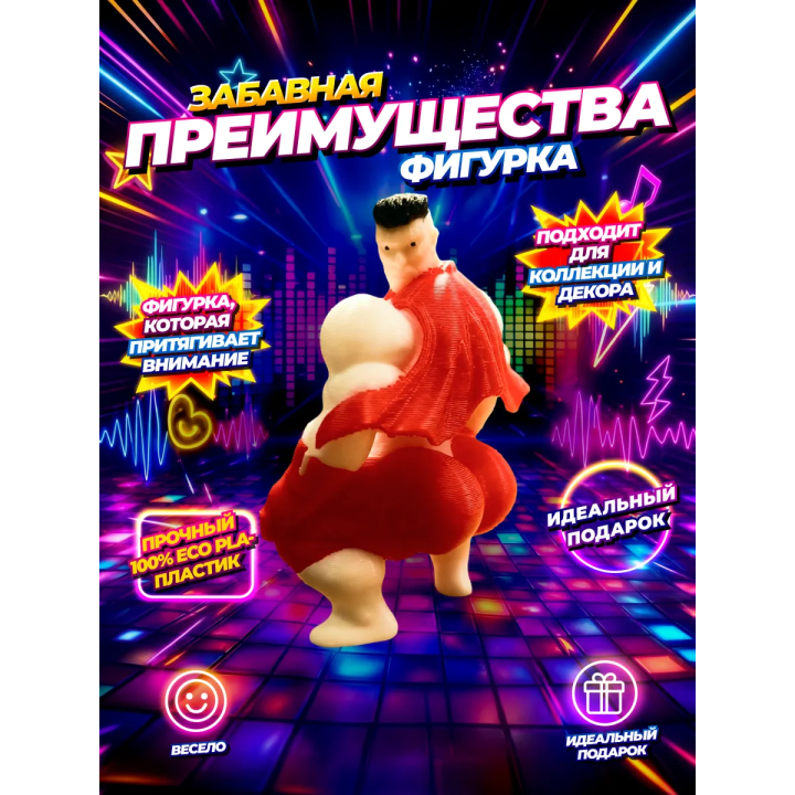 Омнимен фигурка тверк