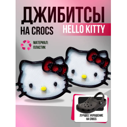 Джибитсы на crocs hello kitty