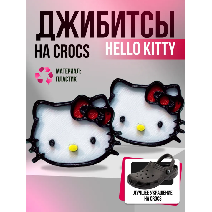 Джибитсы на crocs hello kitty