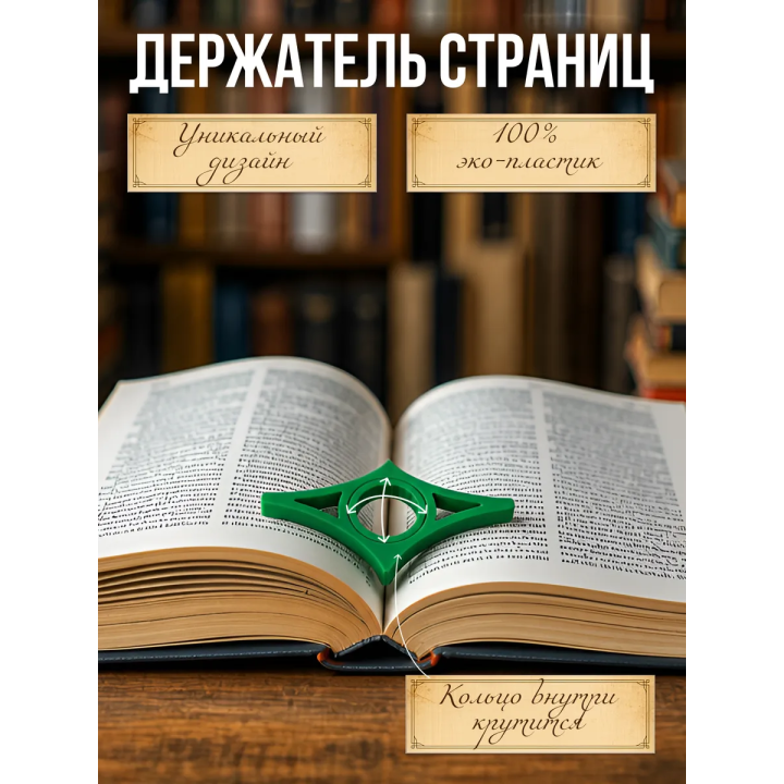 Держатель страниц