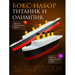титаник олимпик набор
