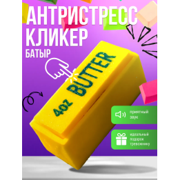 Батыр антистресс кликер