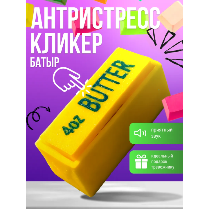 Батыр антистресс кликер