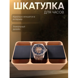 Шкатулка для часов