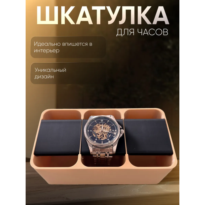 Шкатулка для часов