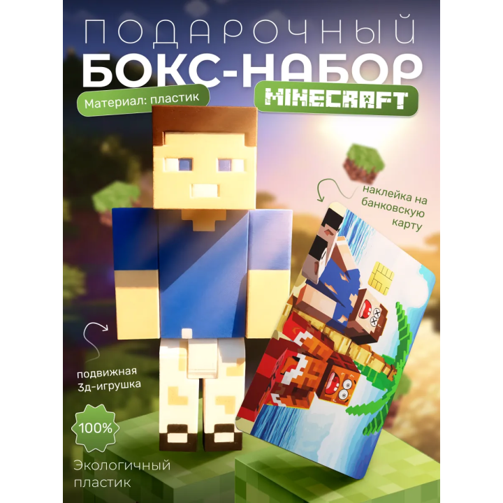 Бокс Набор владус minecraft