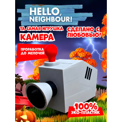 привет сосед игрушка камера
