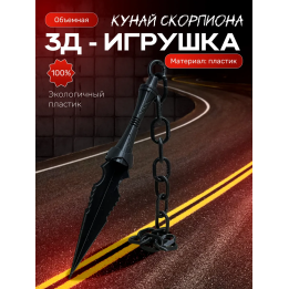мортал комбат фигурка кунай скорпион