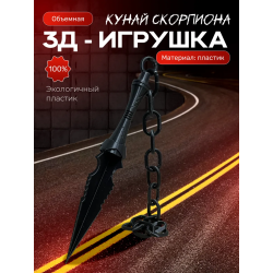 мортал комбат фигурка кунай скорпион