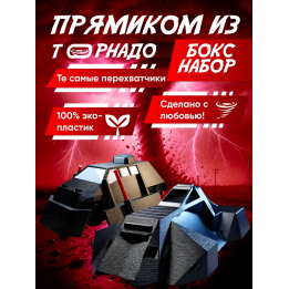 tiv 2 перехватчик торнадо с деплоем, tornado puncher