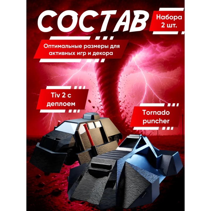 tiv 2 перехватчик торнадо с деплоем, tornado puncher