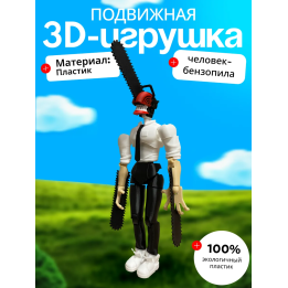 Человек бензопила