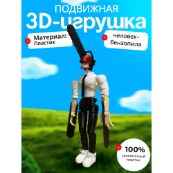 Человек бензопила