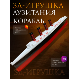Лузитания корабль