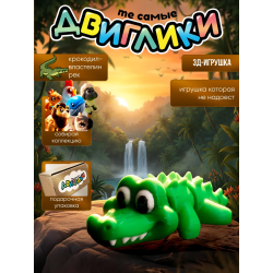 Крокодил 3д игрушка антистресс