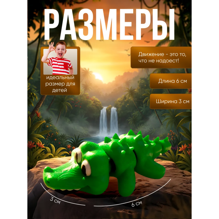 Крокодил 3д игрушка антистресс