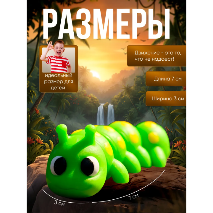Гусеница 3д игрушка антистресс