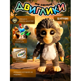 Обезьяна 3д игрушка антистресс