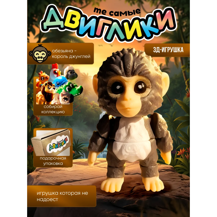 Обезьяна 3д игрушка антистресс