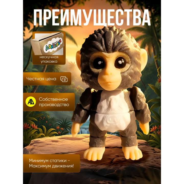 Обезьяна 3д игрушка антистресс