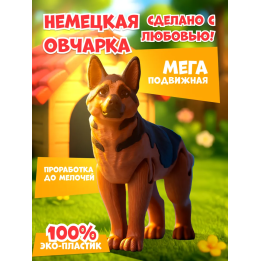немецкая овчарка 3д-игрушка