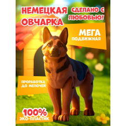 немецкая овчарка 3д-игрушка