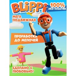 блиппи игрушка 3д подвижная