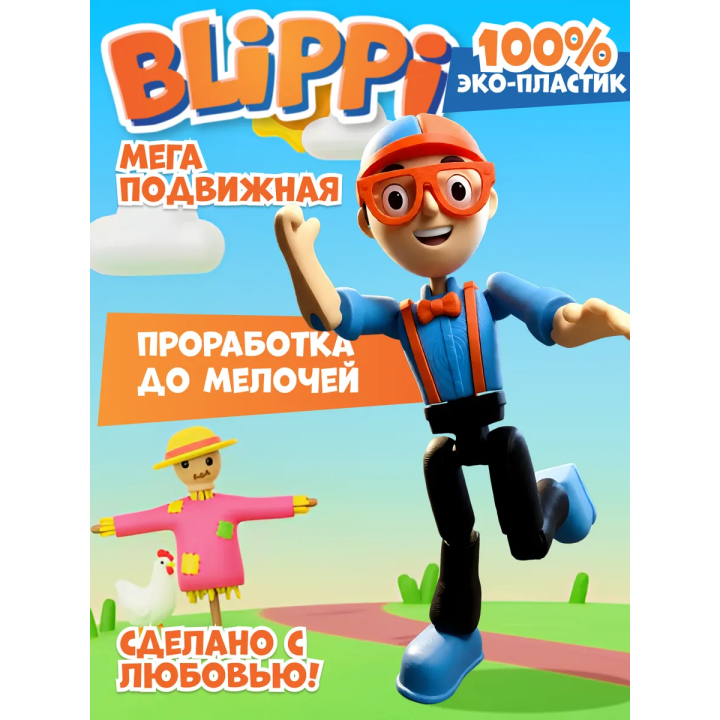 блиппи игрушка 3д подвижная