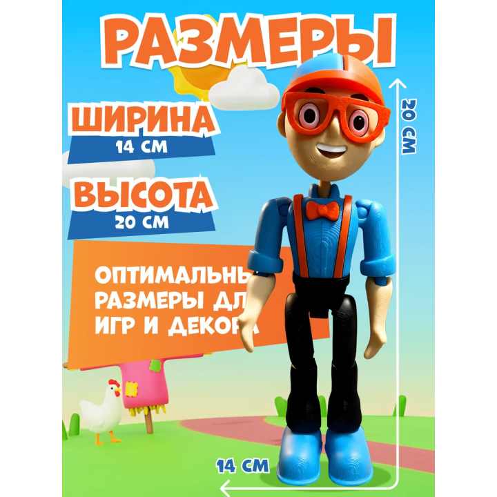 блиппи игрушка 3д подвижная