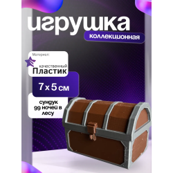 99 ночей в лесу сундук