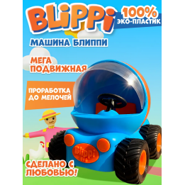 блиппи игрушка 3д машинка
