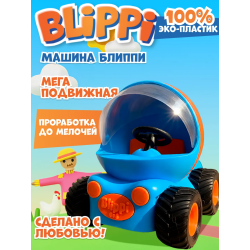 блиппи игрушка 3д машинка