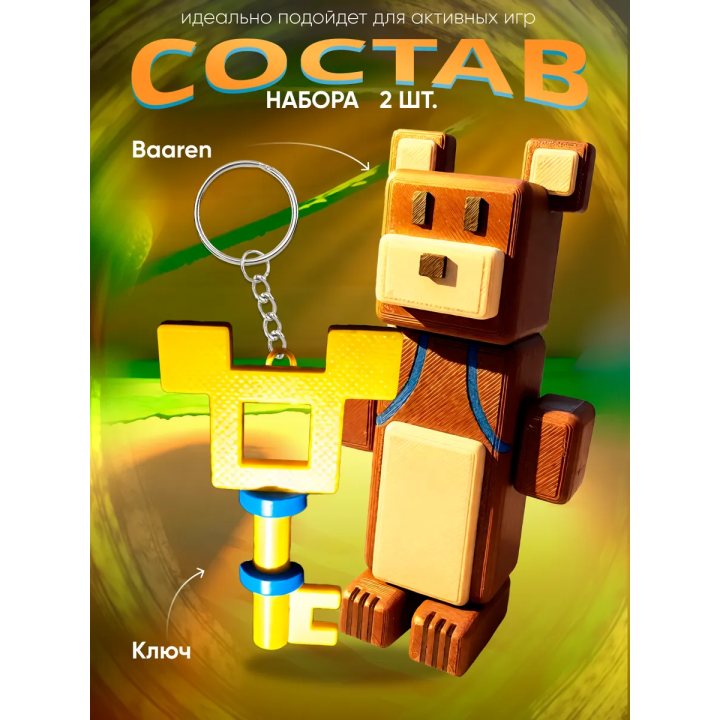 Игрушка super bear adventure, ключ