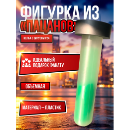 Пацаны Хоумлендер Колба